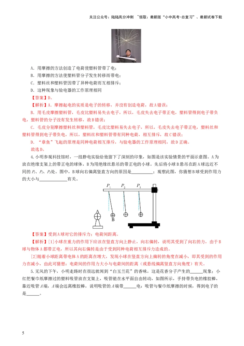 专题15电流、电路、电压、电阻（8题型）（练习）（解析版）_02中考总复习（2026版更新中）_04-物理-中考总复习_2024年中考复习资料_一轮复习_配套练习（原卷版+解析版）
