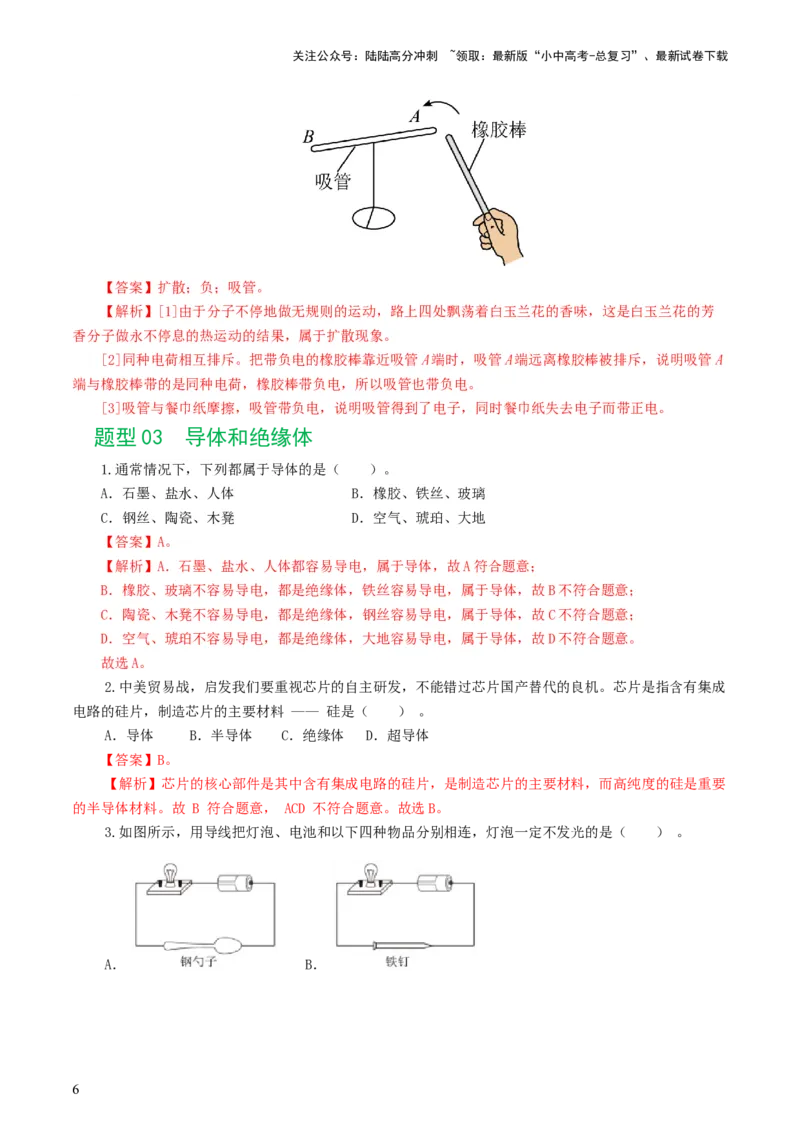 专题15电流、电路、电压、电阻（8题型）（练习）（解析版）_02中考总复习（2026版更新中）_04-物理-中考总复习_2024年中考复习资料_一轮复习_配套练习（原卷版+解析版）