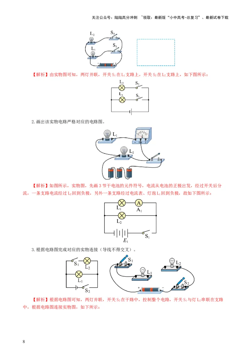 专题15电流、电路、电压、电阻（8题型）（练习）（解析版）_02中考总复习（2026版更新中）_04-物理-中考总复习_2024年中考复习资料_一轮复习_配套练习（原卷版+解析版）
