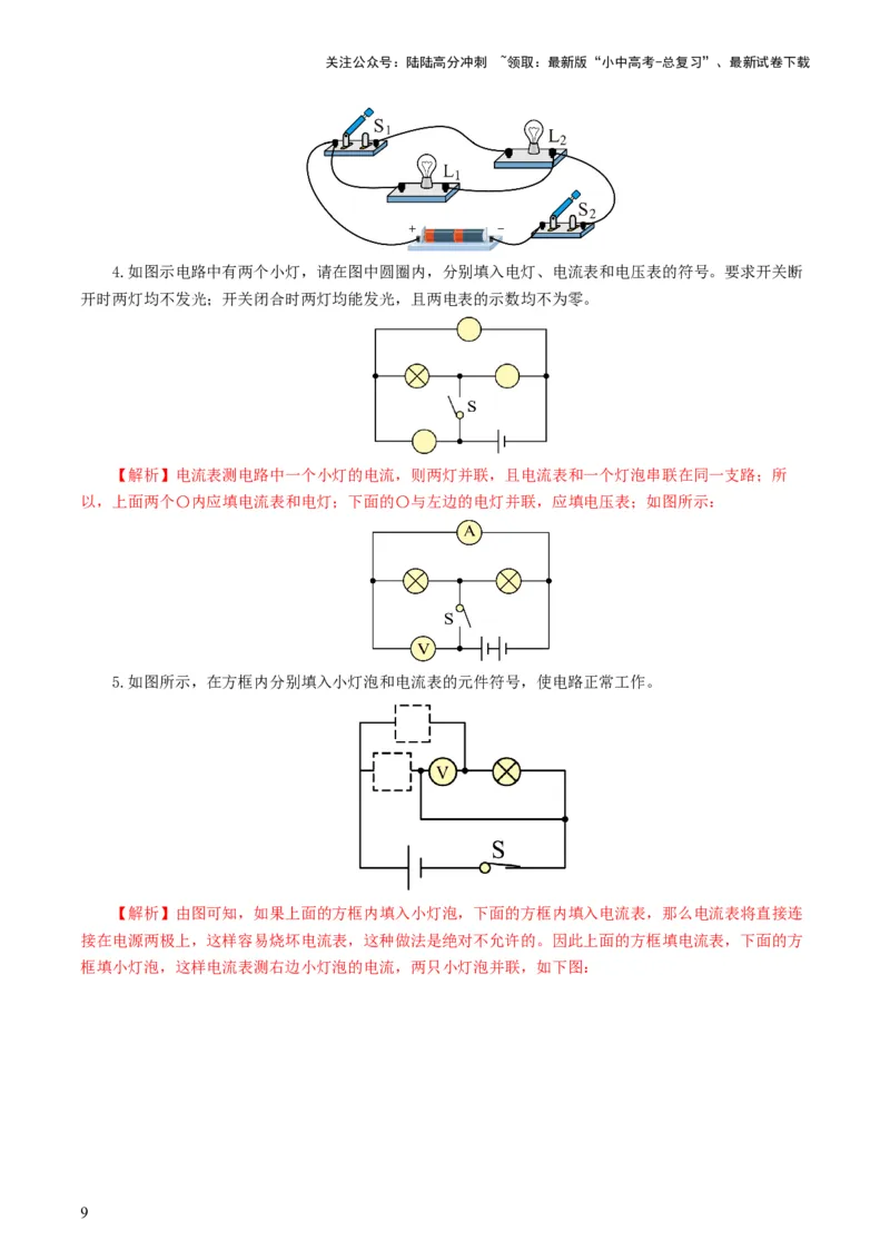专题15电流、电路、电压、电阻（8题型）（练习）（解析版）_02中考总复习（2026版更新中）_04-物理-中考总复习_2024年中考复习资料_一轮复习_配套练习（原卷版+解析版）