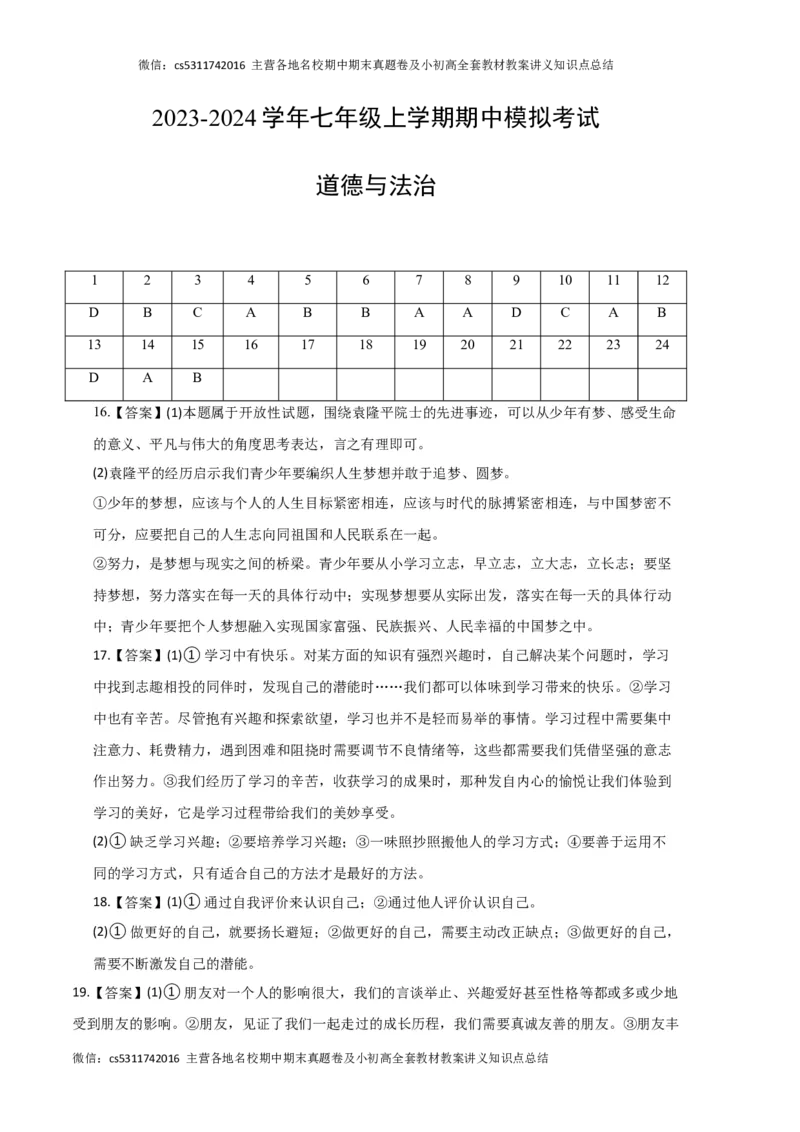 期中模拟卷02（参考答案）(1)_北京初中期末题_C605-京七八九_B京市道德与法治七八九_道法_北京7上道法_北京道法7上期中