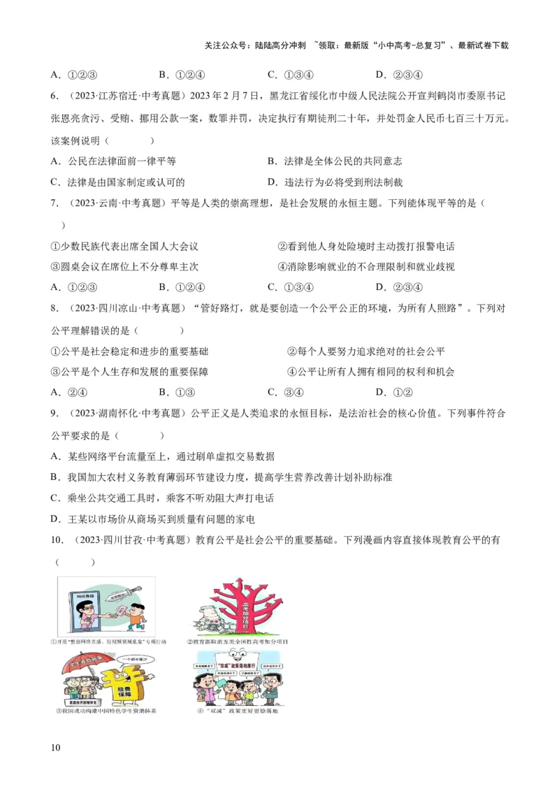 专题15崇尚法治精神（练习）（原卷版）_02中考总复习（2026版更新中）_07-道法-中考总复习_2024年中考复习资料_一轮复习_2024年中考道德与法治一轮复习讲练测（全国通用）