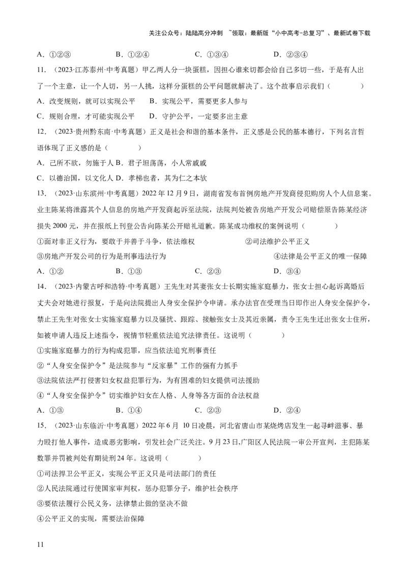 专题15崇尚法治精神（练习）（原卷版）_02中考总复习（2026版更新中）_07-道法-中考总复习_2024年中考复习资料_一轮复习_2024年中考道德与法治一轮复习讲练测（全国通用）