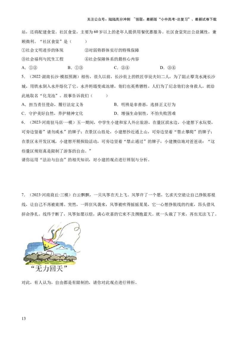 专题15崇尚法治精神（练习）（原卷版）_02中考总复习（2026版更新中）_07-道法-中考总复习_2024年中考复习资料_一轮复习_2024年中考道德与法治一轮复习讲练测（全国通用）