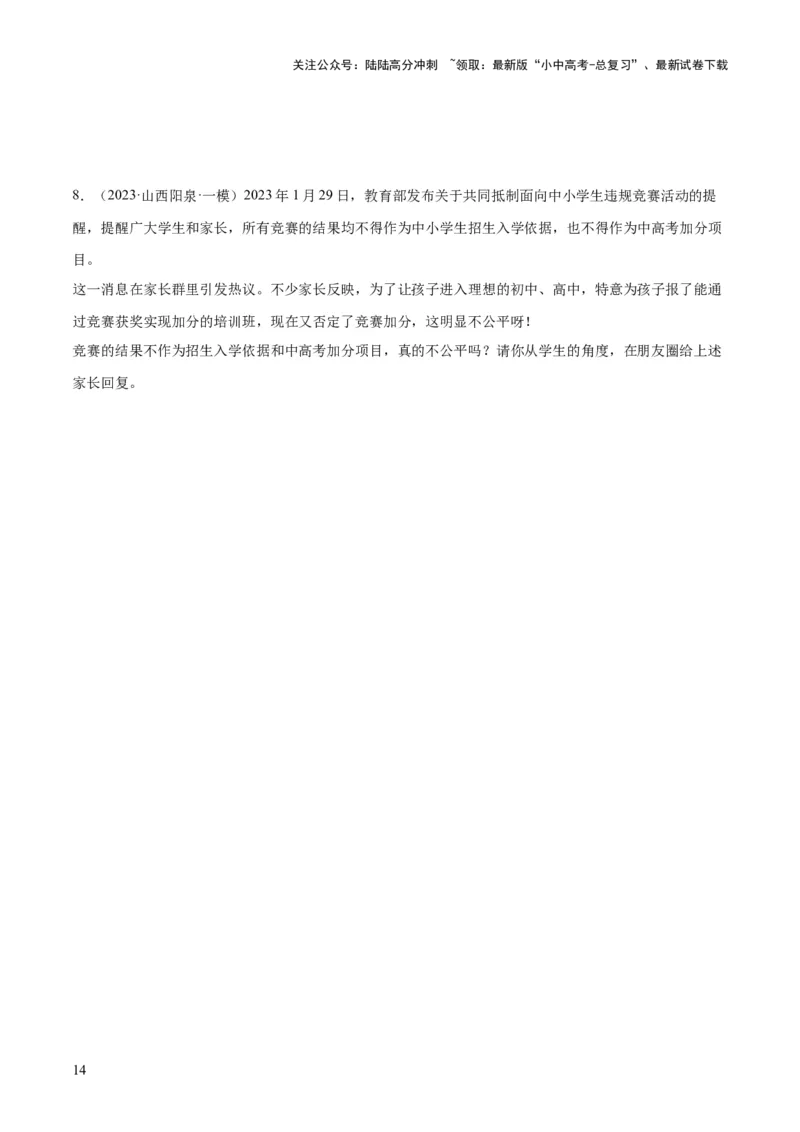 专题15崇尚法治精神（练习）（原卷版）_02中考总复习（2026版更新中）_07-道法-中考总复习_2024年中考复习资料_一轮复习_2024年中考道德与法治一轮复习讲练测（全国通用）