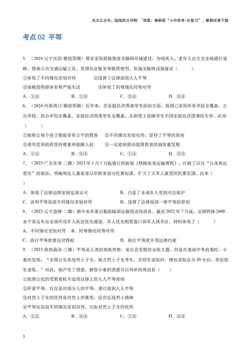 专题15崇尚法治精神（练习）（原卷版）_02中考总复习（2026版更新中）_07-道法-中考总复习_2024年中考复习资料_一轮复习_2024年中考道德与法治一轮复习讲练测（全国通用）