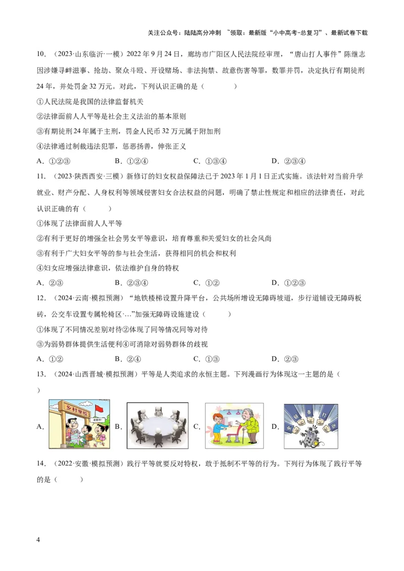 专题15崇尚法治精神（练习）（原卷版）_02中考总复习（2026版更新中）_07-道法-中考总复习_2024年中考复习资料_一轮复习_2024年中考道德与法治一轮复习讲练测（全国通用）