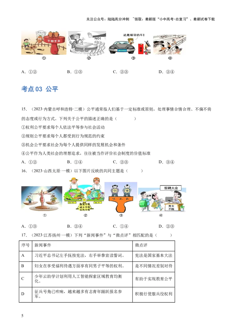 专题15崇尚法治精神（练习）（原卷版）_02中考总复习（2026版更新中）_07-道法-中考总复习_2024年中考复习资料_一轮复习_2024年中考道德与法治一轮复习讲练测（全国通用）