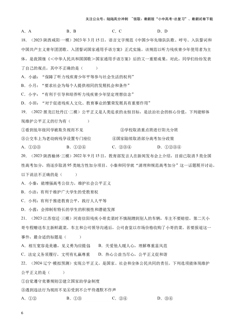 专题15崇尚法治精神（练习）（原卷版）_02中考总复习（2026版更新中）_07-道法-中考总复习_2024年中考复习资料_一轮复习_2024年中考道德与法治一轮复习讲练测（全国通用）