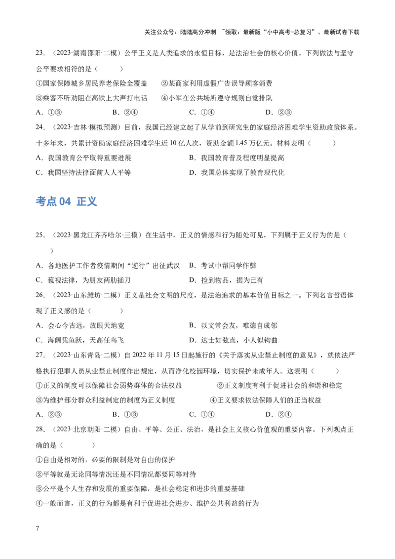 专题15崇尚法治精神（练习）（原卷版）_02中考总复习（2026版更新中）_07-道法-中考总复习_2024年中考复习资料_一轮复习_2024年中考道德与法治一轮复习讲练测（全国通用）