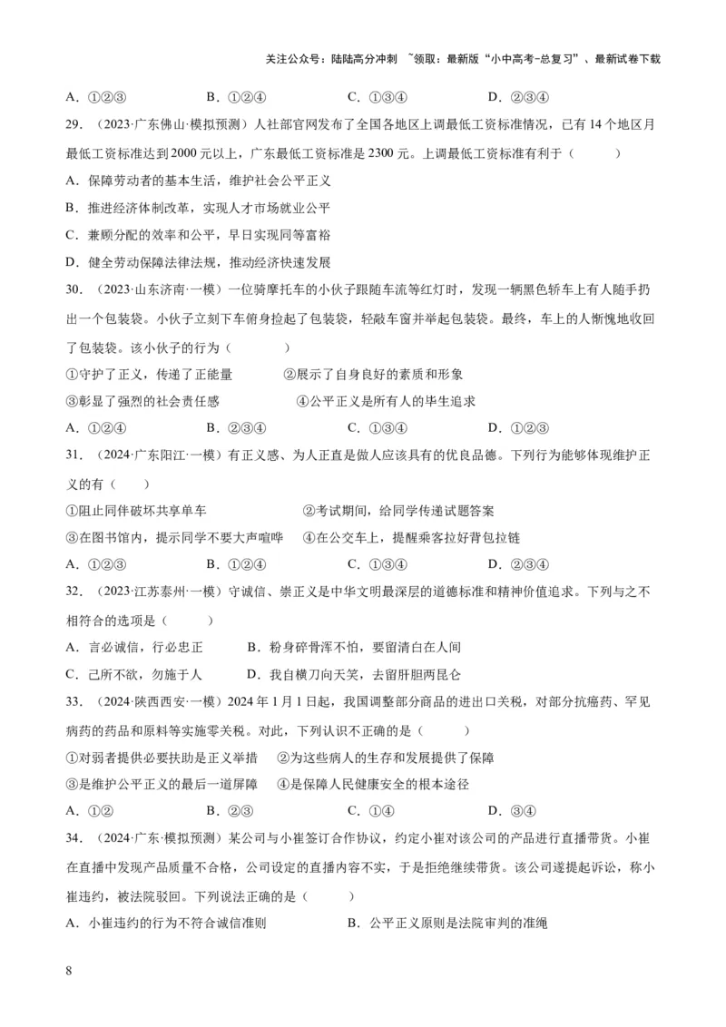 专题15崇尚法治精神（练习）（原卷版）_02中考总复习（2026版更新中）_07-道法-中考总复习_2024年中考复习资料_一轮复习_2024年中考道德与法治一轮复习讲练测（全国通用）