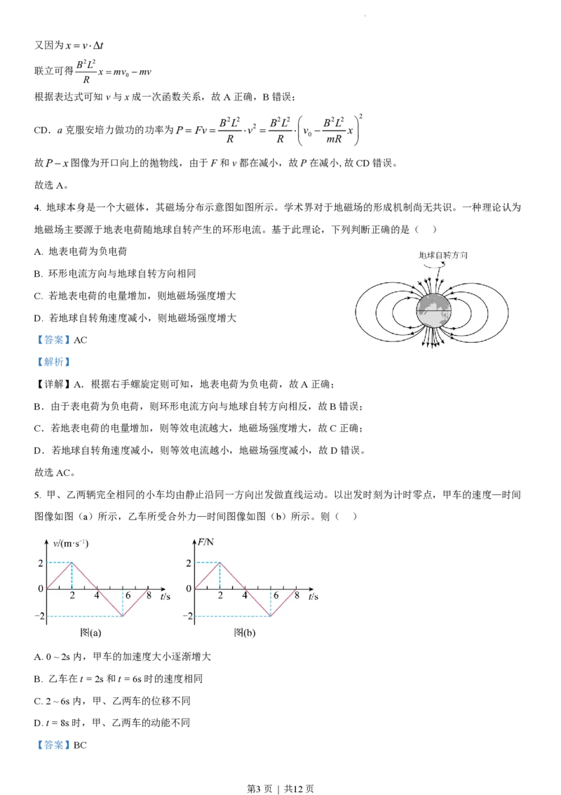 2023年高考物理试卷（福建）（解析卷）_A1502026各地模拟卷（超值！）_赠送：2008-2024全套高考真题_高考物理真题_新&middot;PDF版2008-2024&middot;高考物理真题_版本3：物理（按年份分类）2008-2024