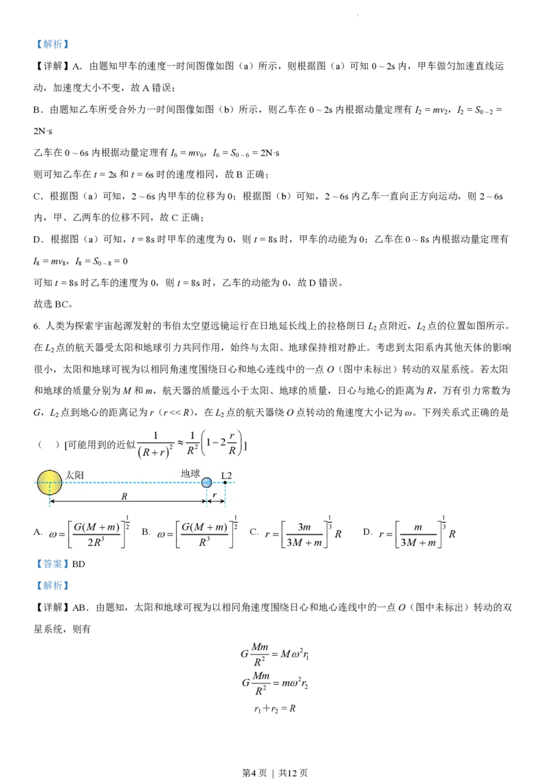 2023年高考物理试卷（福建）（解析卷）_A1502026各地模拟卷（超值！）_赠送：2008-2024全套高考真题_高考物理真题_新&middot;PDF版2008-2024&middot;高考物理真题_版本3：物理（按年份分类）2008-2024
