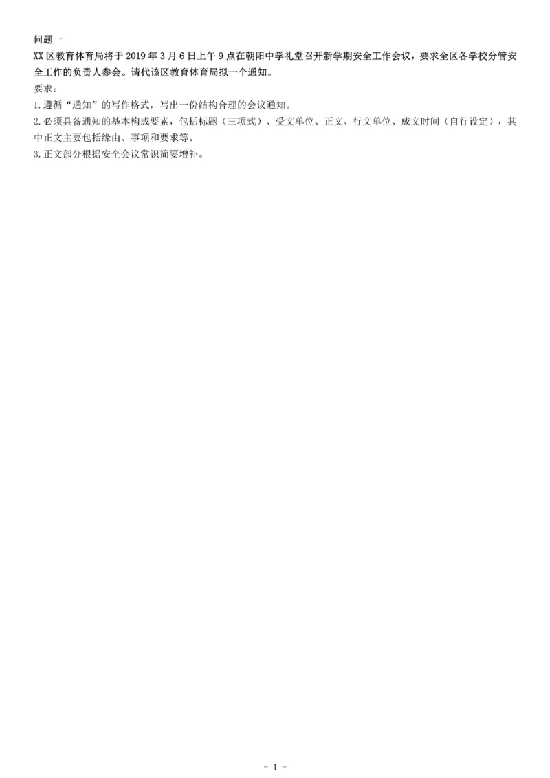 2019年3月2日山东省淄博市淄川区社会化工会工作者招聘考试《综合应用能力》_26事业职测+综合_闲鱼2026事业单位职测+综合_职测+综合真题合集ABCDE_A类-综合管理_山东