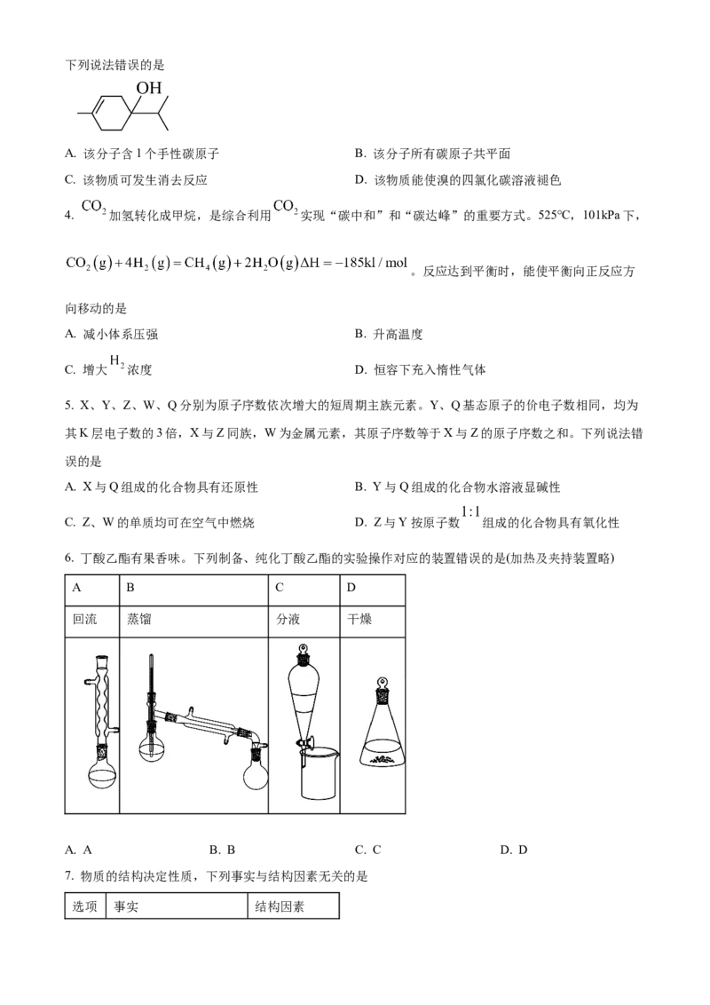 2025年高考化学真题（甘肃自主命题）（原卷版）_全国卷+地方卷_5.化学_1.化学高考真题试卷_2025年高考-化学_2025年甘肃自主命题