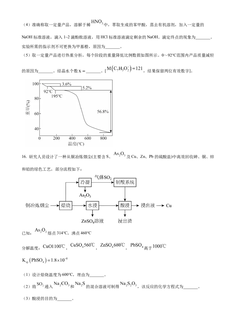 2025年高考化学真题（甘肃自主命题）（原卷版）_全国卷+地方卷_5.化学_1.化学高考真题试卷_2025年高考-化学_2025年甘肃自主命题