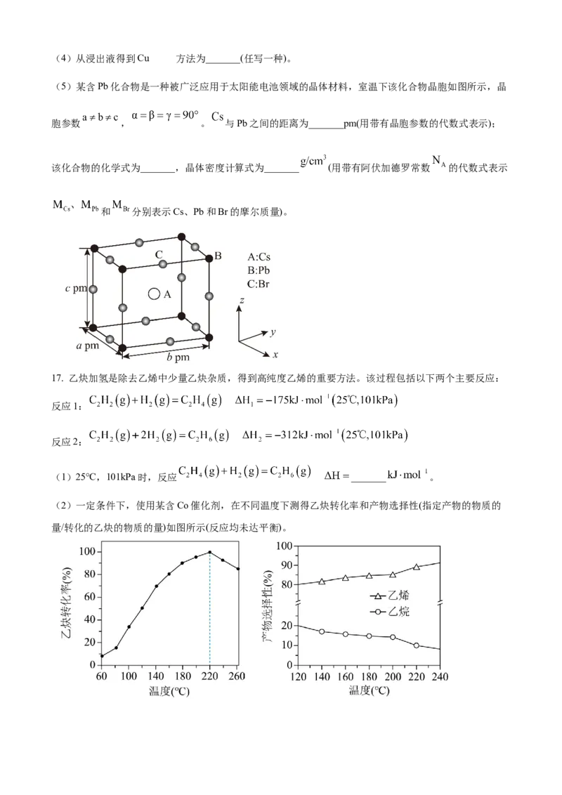 2025年高考化学真题（甘肃自主命题）（原卷版）_全国卷+地方卷_5.化学_1.化学高考真题试卷_2025年高考-化学_2025年甘肃自主命题
