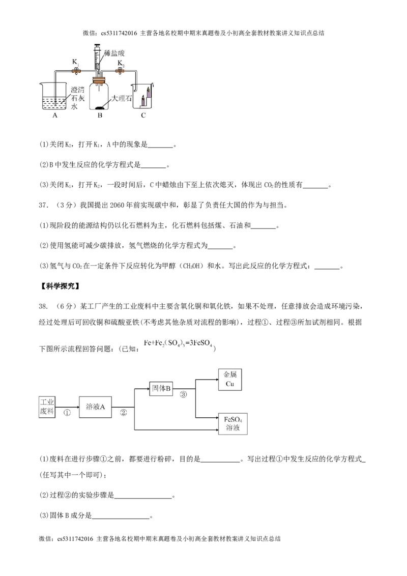 2024年北京市九年级学业水平考试化学三模冲刺预测试卷(1)_北京初中期末题_C605-京七八九_B京化学七八九_北京9下化学（含中考模拟）_北京化学9下模拟卷