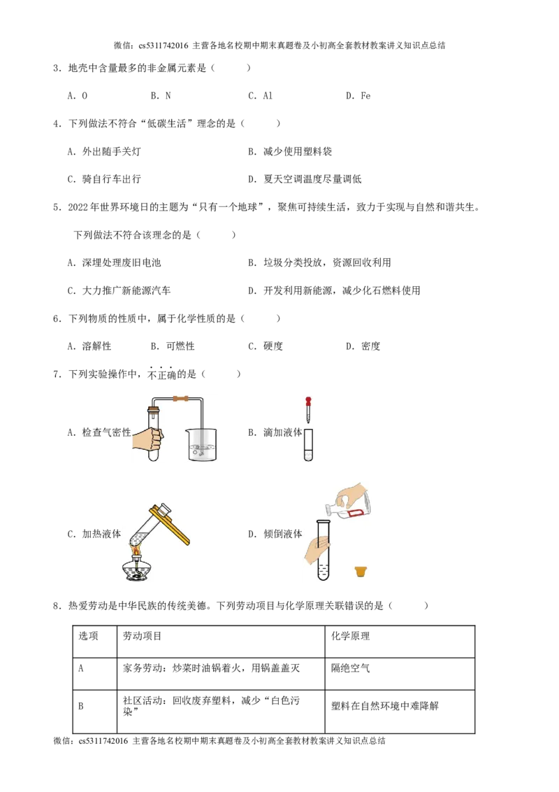 2024年北京市九年级学业水平考试化学三模冲刺预测试卷(1)_北京初中期末题_C605-京七八九_B京化学七八九_北京9下化学（含中考模拟）_北京化学9下模拟卷