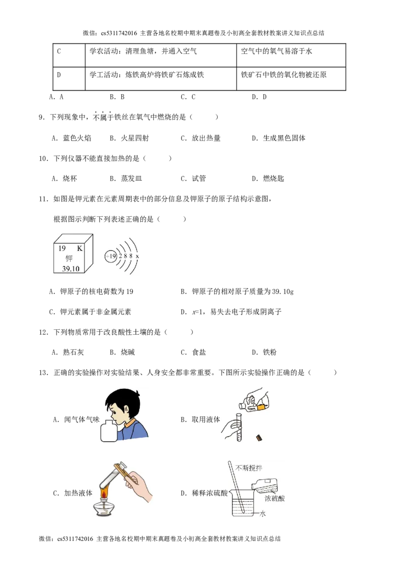 2024年北京市九年级学业水平考试化学三模冲刺预测试卷(1)_北京初中期末题_C605-京七八九_B京化学七八九_北京9下化学（含中考模拟）_北京化学9下模拟卷