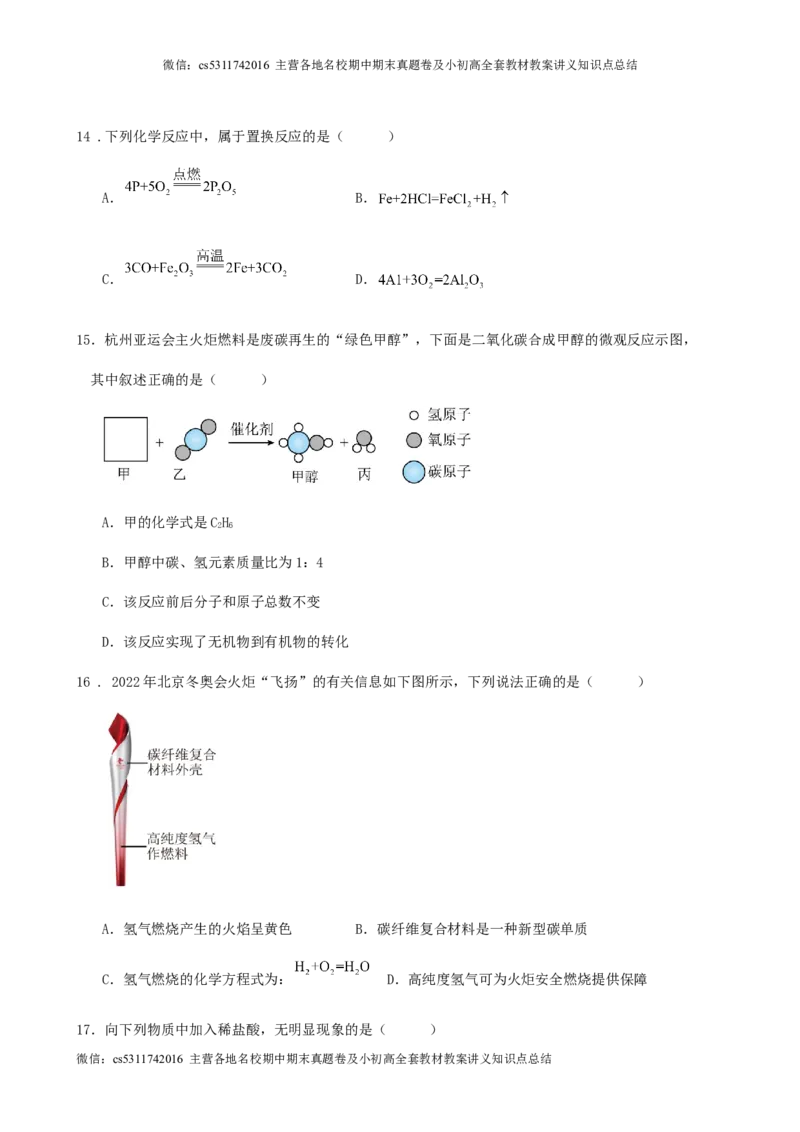 2024年北京市九年级学业水平考试化学三模冲刺预测试卷(1)_北京初中期末题_C605-京七八九_B京化学七八九_北京9下化学（含中考模拟）_北京化学9下模拟卷