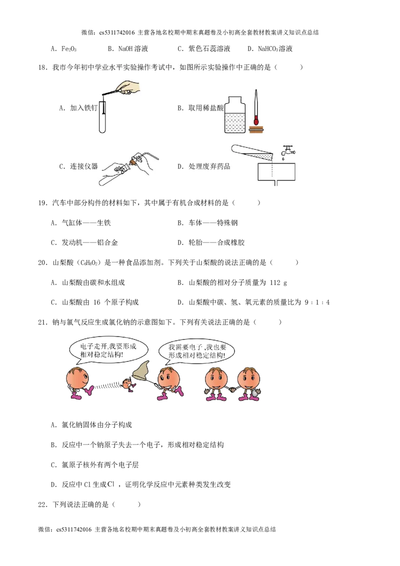 2024年北京市九年级学业水平考试化学三模冲刺预测试卷(1)_北京初中期末题_C605-京七八九_B京化学七八九_北京9下化学（含中考模拟）_北京化学9下模拟卷