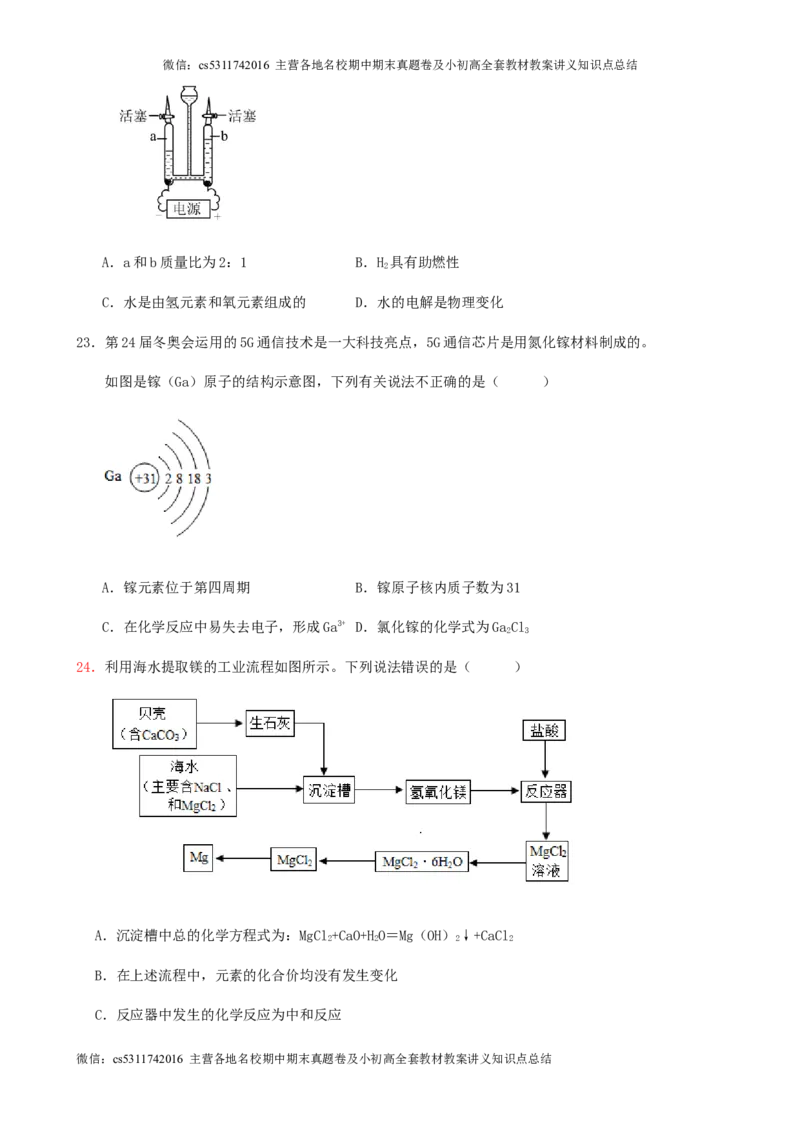 2024年北京市九年级学业水平考试化学三模冲刺预测试卷(1)_北京初中期末题_C605-京七八九_B京化学七八九_北京9下化学（含中考模拟）_北京化学9下模拟卷
