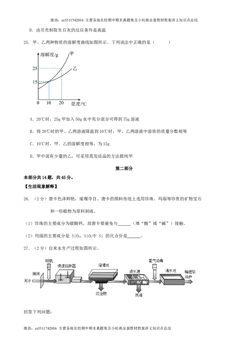 2024年北京市九年级学业水平考试化学三模冲刺预测试卷(1)_北京初中期末题_C605-京七八九_B京化学七八九_北京9下化学（含中考模拟）_北京化学9下模拟卷