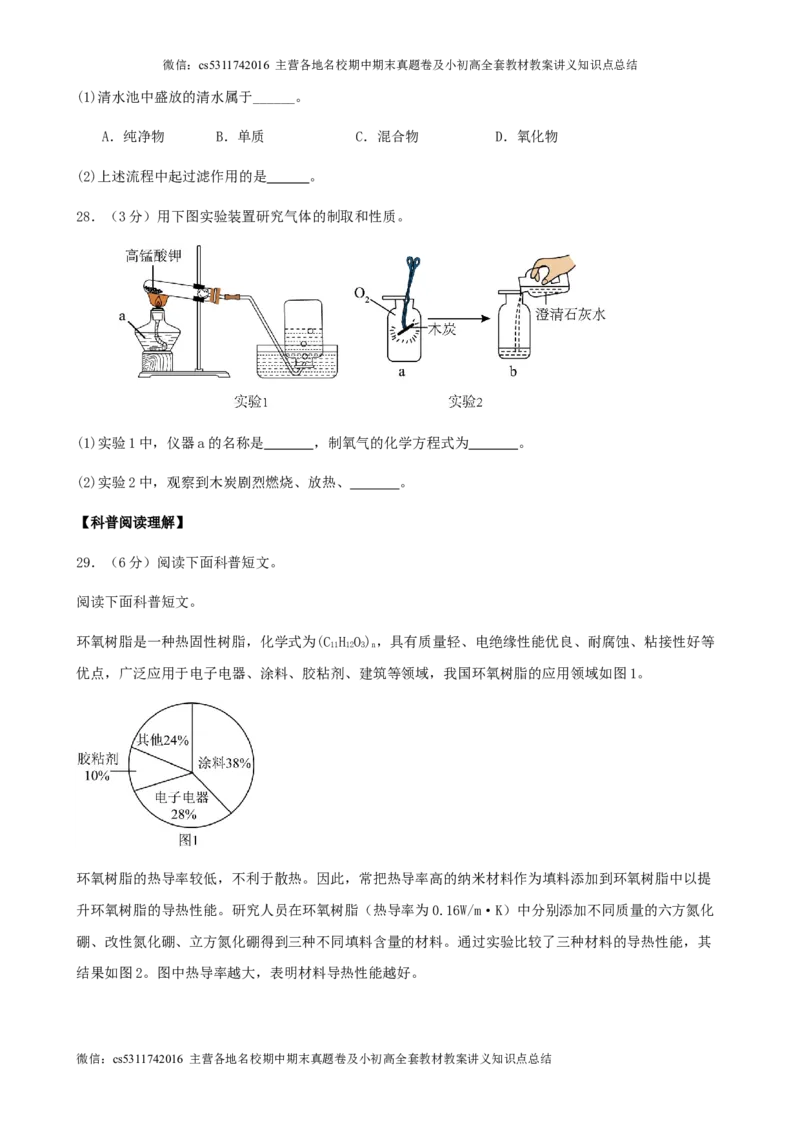 2024年北京市九年级学业水平考试化学三模冲刺预测试卷(1)_北京初中期末题_C605-京七八九_B京化学七八九_北京9下化学（含中考模拟）_北京化学9下模拟卷