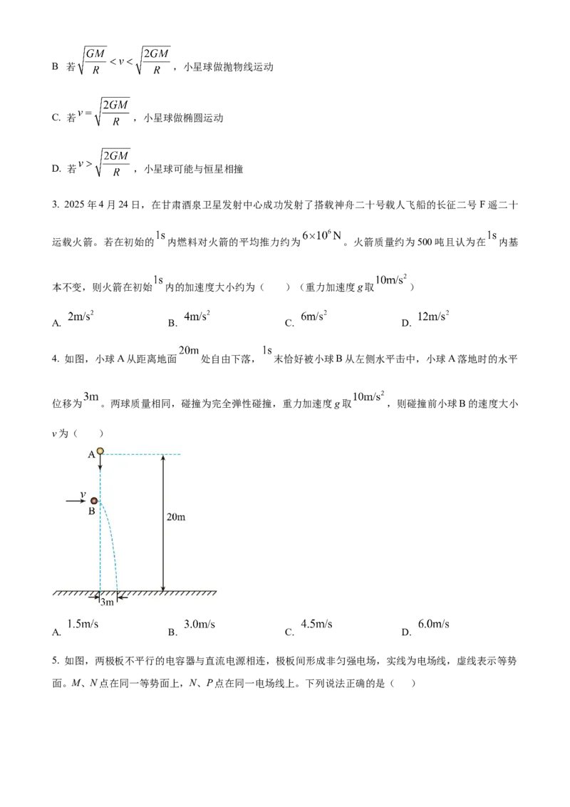 2025年高考物理真题（甘肃自主命题）（原卷版）_全国卷+地方卷_4.物理_1.物理高考真题试卷_2025年高考-物理_2025年甘肃自主命题