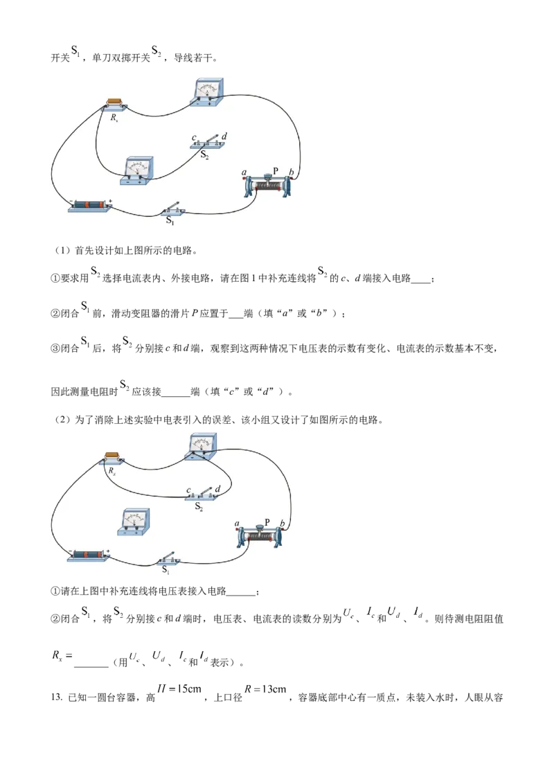 2025年高考物理真题（甘肃自主命题）（原卷版）_全国卷+地方卷_4.物理_1.物理高考真题试卷_2025年高考-物理_2025年甘肃自主命题