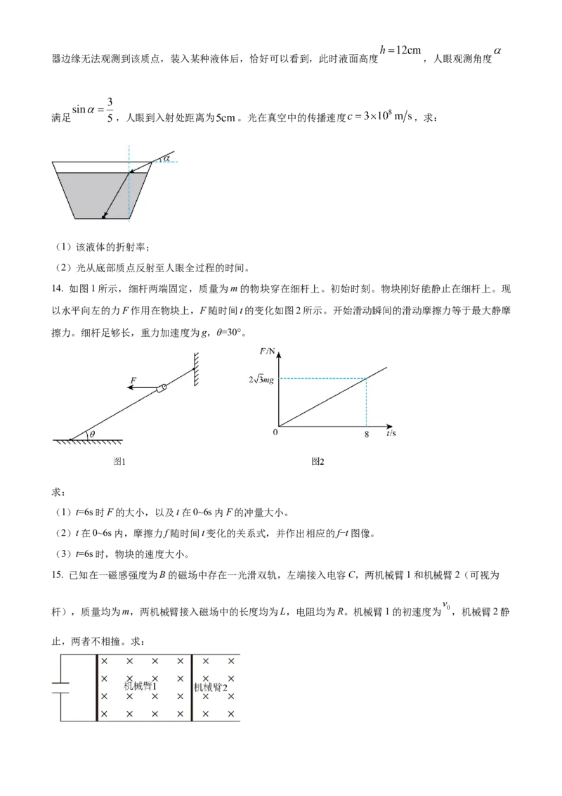 2025年高考物理真题（甘肃自主命题）（原卷版）_全国卷+地方卷_4.物理_1.物理高考真题试卷_2025年高考-物理_2025年甘肃自主命题