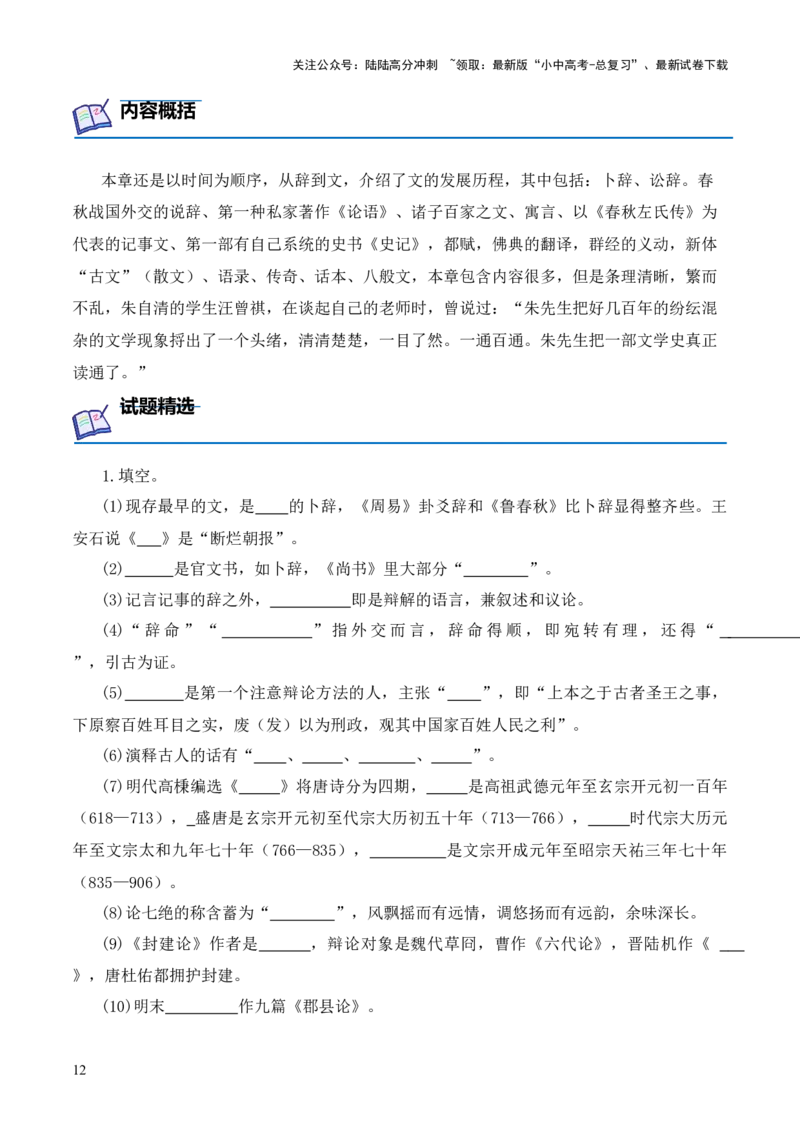 专题13文第十三-2024年中考语文复习之《经典常谈》章节阅读与训练（解析版）_02中考总复习（2026版更新中）_01-语文-中考总复习_2024年中考资料_专项复习资料