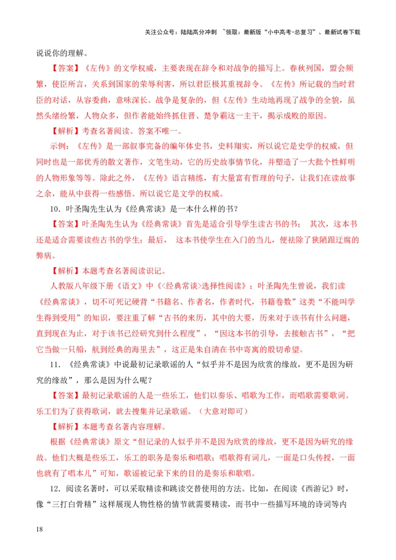 专题13文第十三-2024年中考语文复习之《经典常谈》章节阅读与训练（解析版）_02中考总复习（2026版更新中）_01-语文-中考总复习_2024年中考资料_专项复习资料