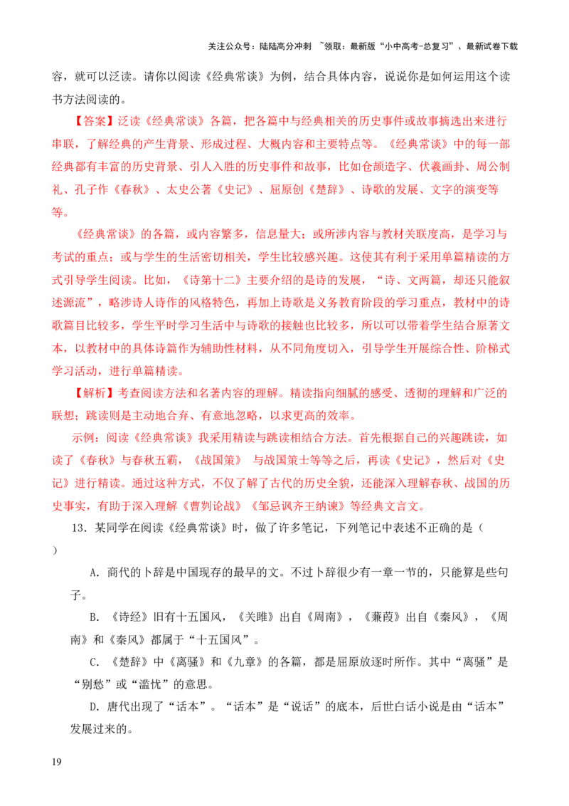 专题13文第十三-2024年中考语文复习之《经典常谈》章节阅读与训练（解析版）_02中考总复习（2026版更新中）_01-语文-中考总复习_2024年中考资料_专项复习资料