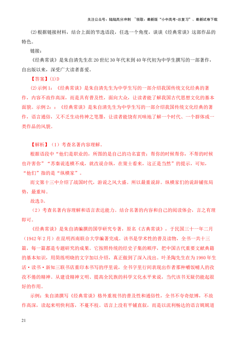 专题13文第十三-2024年中考语文复习之《经典常谈》章节阅读与训练（解析版）_02中考总复习（2026版更新中）_01-语文-中考总复习_2024年中考资料_专项复习资料