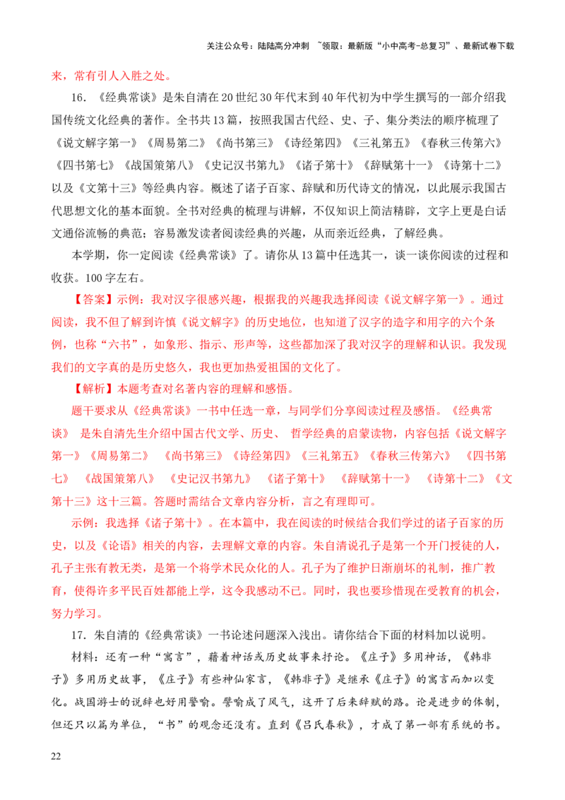 专题13文第十三-2024年中考语文复习之《经典常谈》章节阅读与训练（解析版）_02中考总复习（2026版更新中）_01-语文-中考总复习_2024年中考资料_专项复习资料