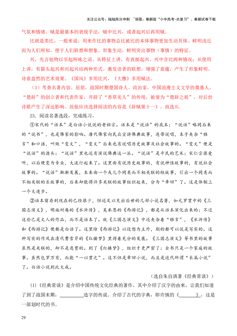 专题13文第十三-2024年中考语文复习之《经典常谈》章节阅读与训练（解析版）_02中考总复习（2026版更新中）_01-语文-中考总复习_2024年中考资料_专项复习资料