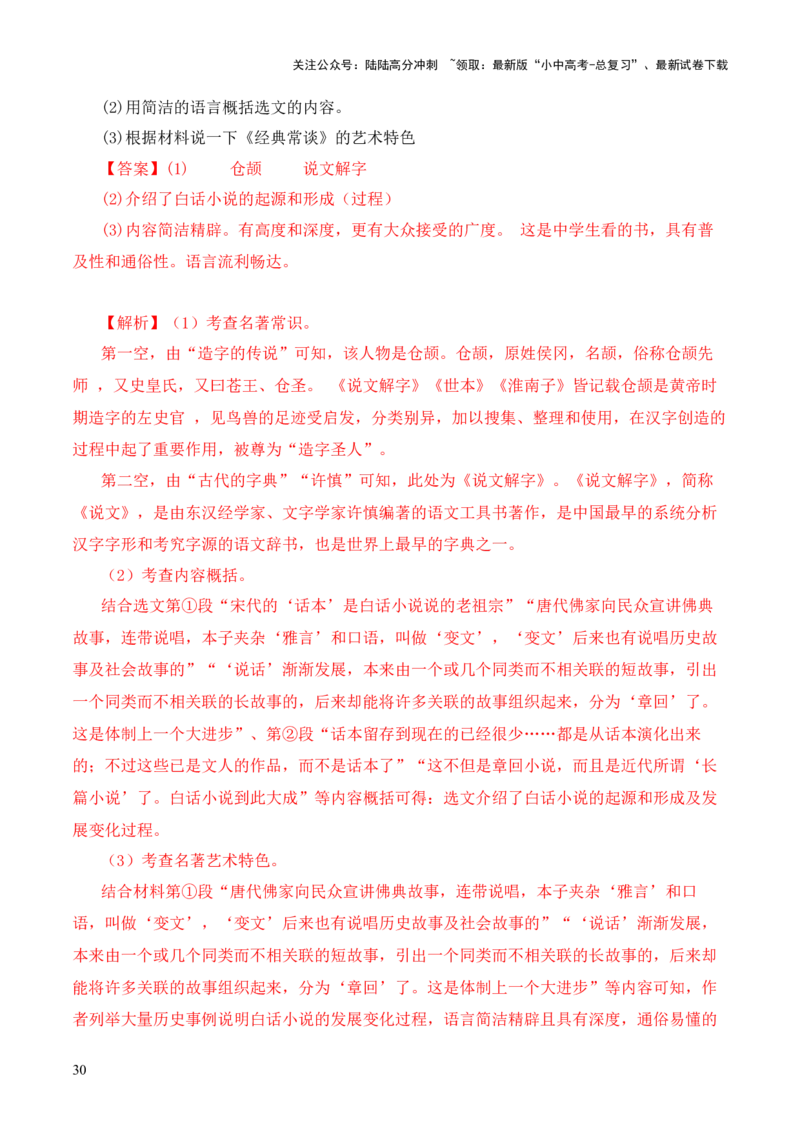 专题13文第十三-2024年中考语文复习之《经典常谈》章节阅读与训练（解析版）_02中考总复习（2026版更新中）_01-语文-中考总复习_2024年中考资料_专项复习资料