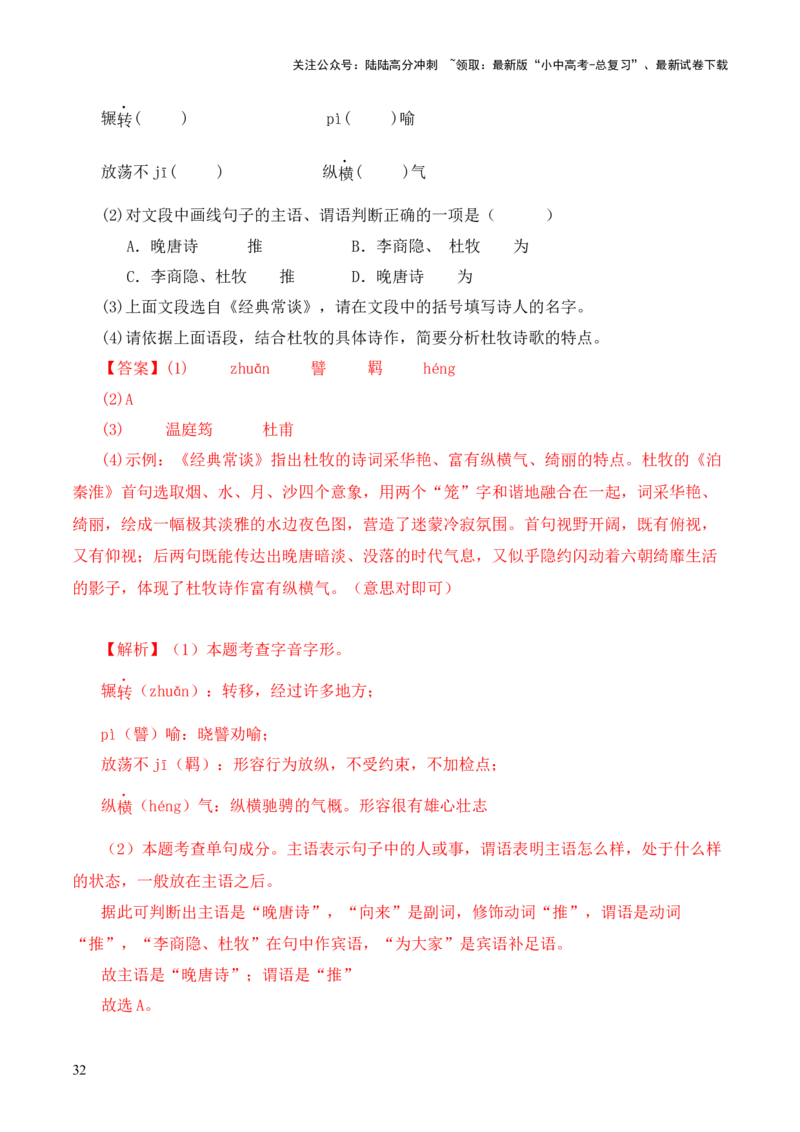 专题13文第十三-2024年中考语文复习之《经典常谈》章节阅读与训练（解析版）_02中考总复习（2026版更新中）_01-语文-中考总复习_2024年中考资料_专项复习资料