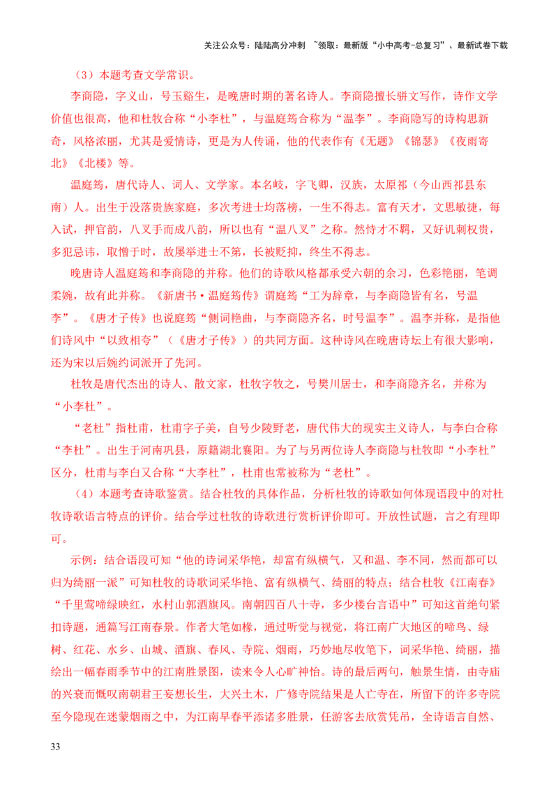 专题13文第十三-2024年中考语文复习之《经典常谈》章节阅读与训练（解析版）_02中考总复习（2026版更新中）_01-语文-中考总复习_2024年中考资料_专项复习资料