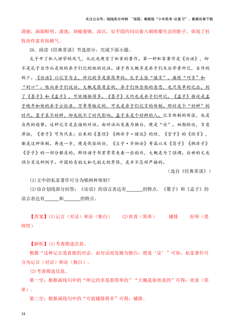 专题13文第十三-2024年中考语文复习之《经典常谈》章节阅读与训练（解析版）_02中考总复习（2026版更新中）_01-语文-中考总复习_2024年中考资料_专项复习资料