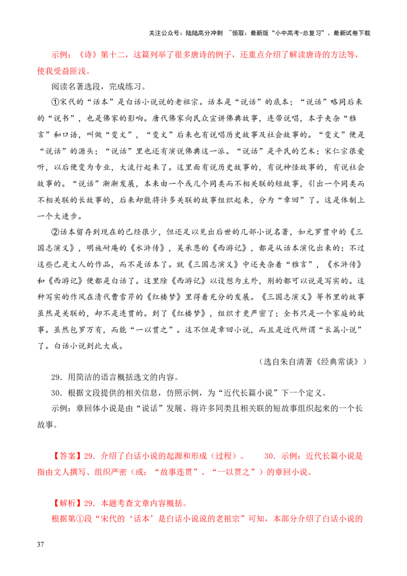 专题13文第十三-2024年中考语文复习之《经典常谈》章节阅读与训练（解析版）_02中考总复习（2026版更新中）_01-语文-中考总复习_2024年中考资料_专项复习资料