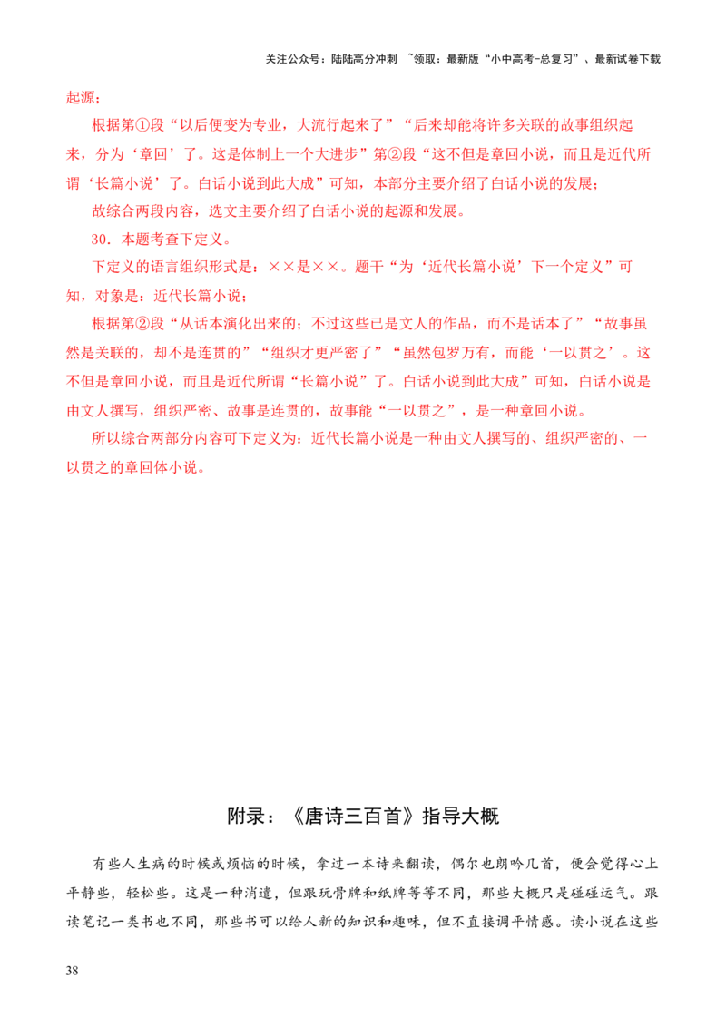 专题13文第十三-2024年中考语文复习之《经典常谈》章节阅读与训练（解析版）_02中考总复习（2026版更新中）_01-语文-中考总复习_2024年中考资料_专项复习资料