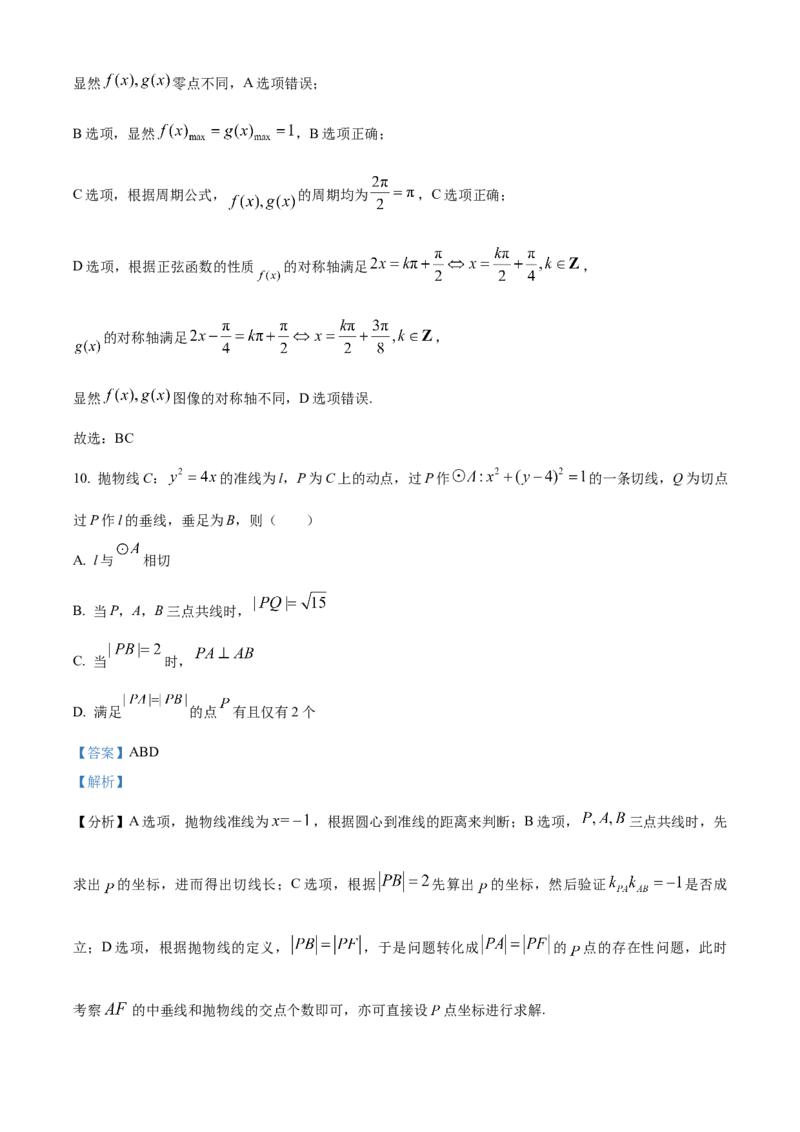 2024年高考数学真题（新课标Ⅱ）（解析版）_全国卷+地方卷_2.数学_1.数学高考真题试卷_2024年高考-数学_2024年新课标全国Ⅱ卷-数学