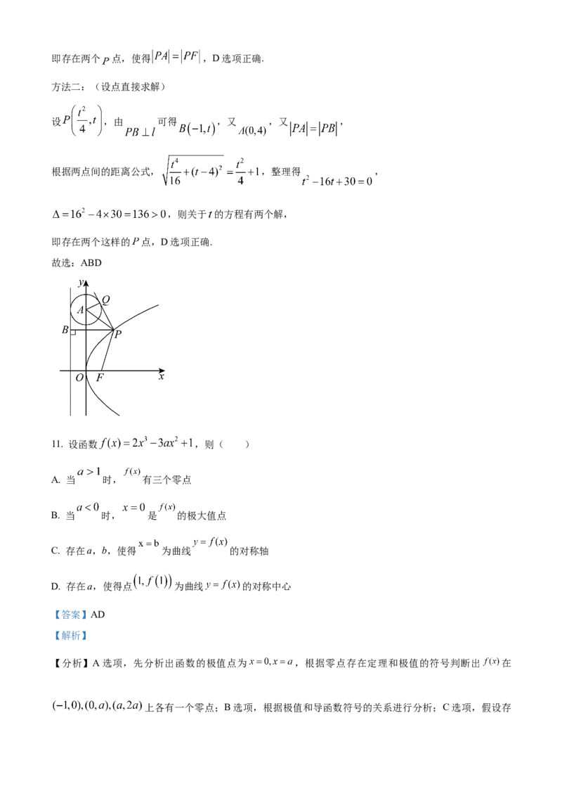 2024年高考数学真题（新课标Ⅱ）（解析版）_全国卷+地方卷_2.数学_1.数学高考真题试卷_2024年高考-数学_2024年新课标全国Ⅱ卷-数学