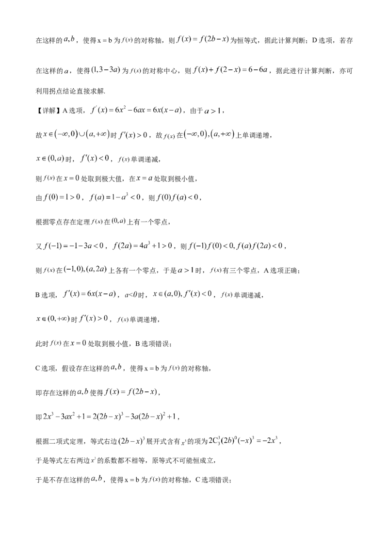 2024年高考数学真题（新课标Ⅱ）（解析版）_全国卷+地方卷_2.数学_1.数学高考真题试卷_2024年高考-数学_2024年新课标全国Ⅱ卷-数学