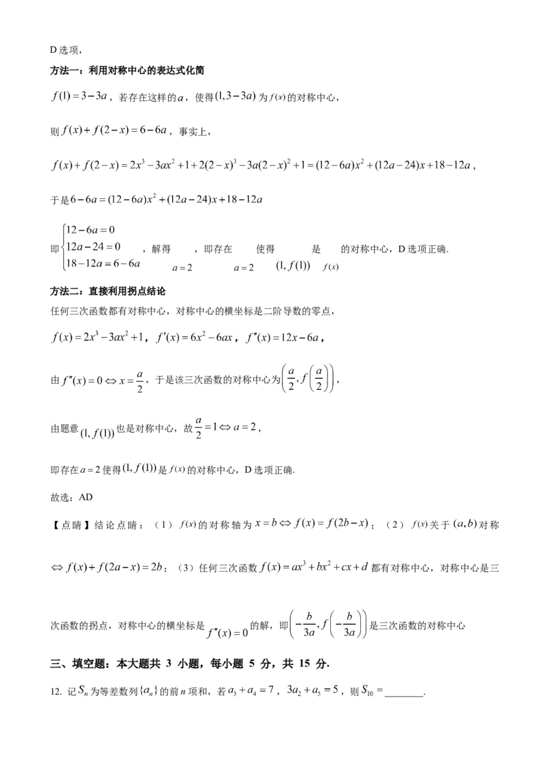 2024年高考数学真题（新课标Ⅱ）（解析版）_全国卷+地方卷_2.数学_1.数学高考真题试卷_2024年高考-数学_2024年新课标全国Ⅱ卷-数学