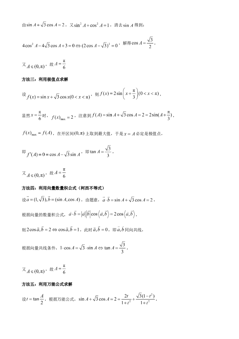 2024年高考数学真题（新课标Ⅱ）（解析版）_全国卷+地方卷_2.数学_1.数学高考真题试卷_2024年高考-数学_2024年新课标全国Ⅱ卷-数学
