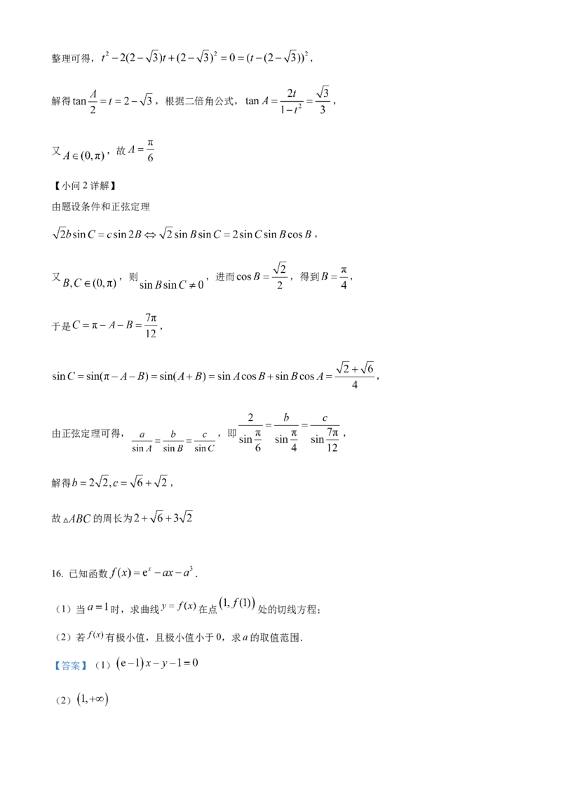 2024年高考数学真题（新课标Ⅱ）（解析版）_全国卷+地方卷_2.数学_1.数学高考真题试卷_2024年高考-数学_2024年新课标全国Ⅱ卷-数学